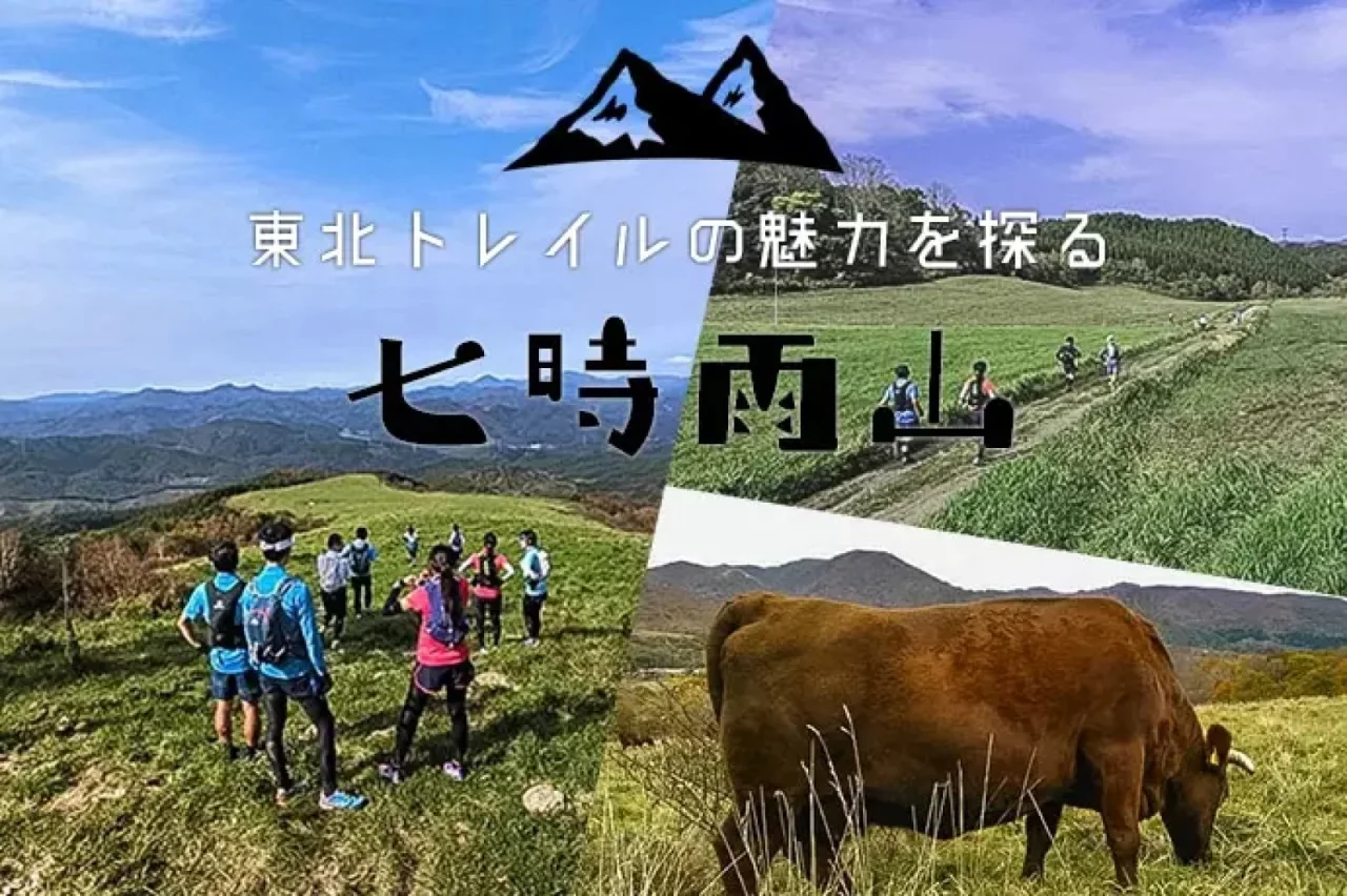 七時雨山の登山(山旅旅「東北のトレイル」Vol.2より)