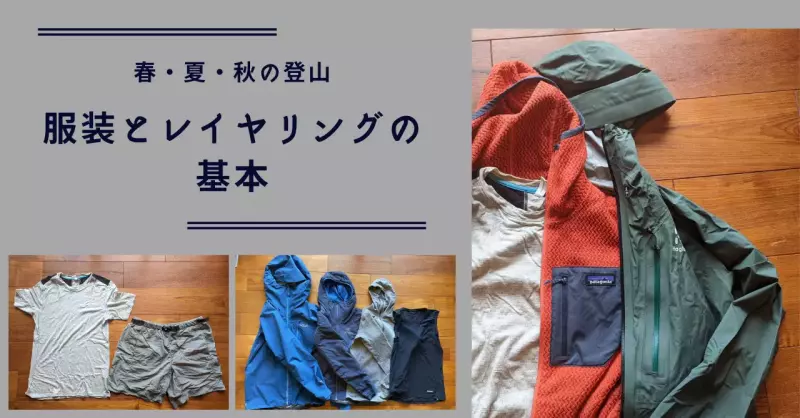 初心者向け登山