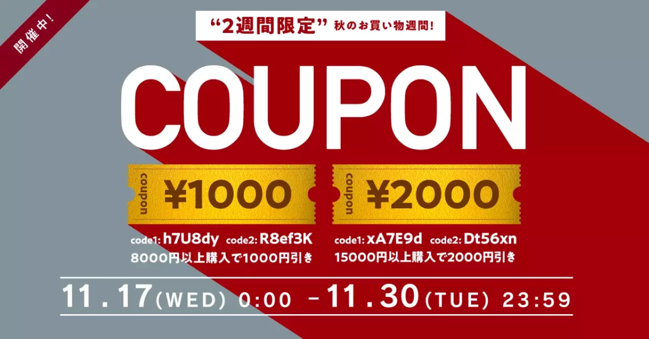 FREAK'S STORE ONLINEでのクーポン使用方法