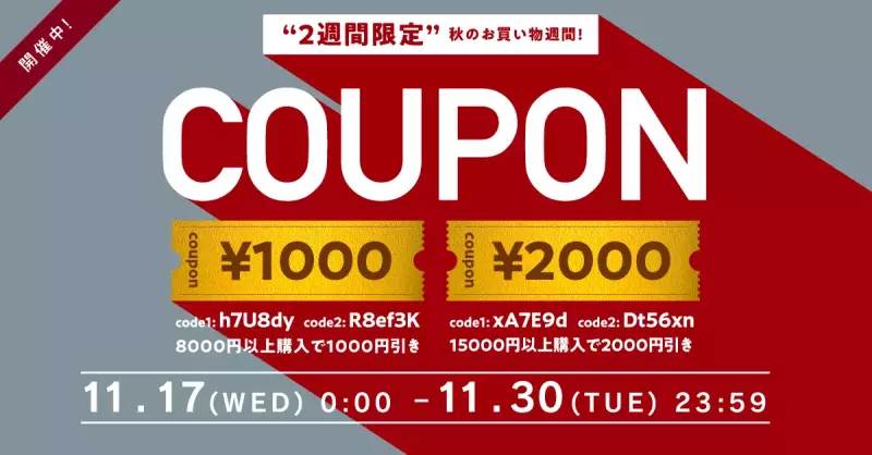 FREAK'S STORE ONLINEでのクーポン使用方法