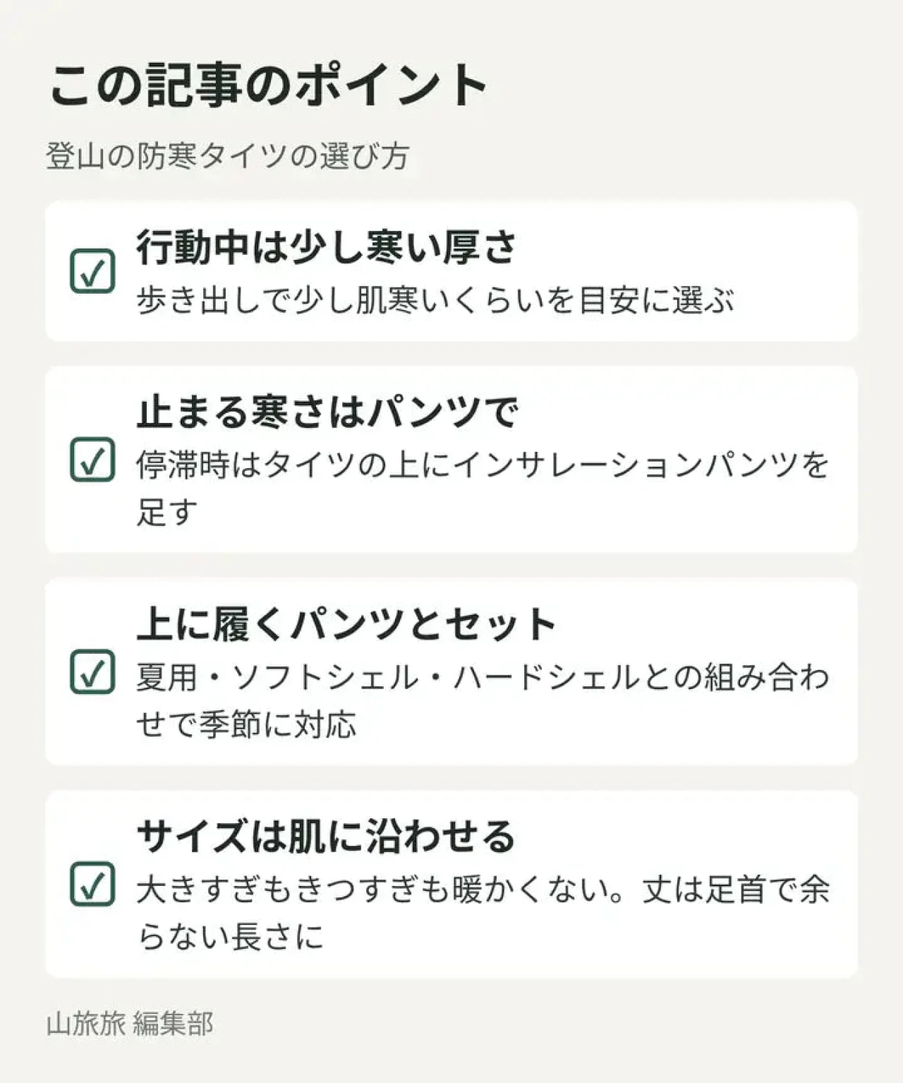 登山用防寒タイツの選び方の要点4つを示した図