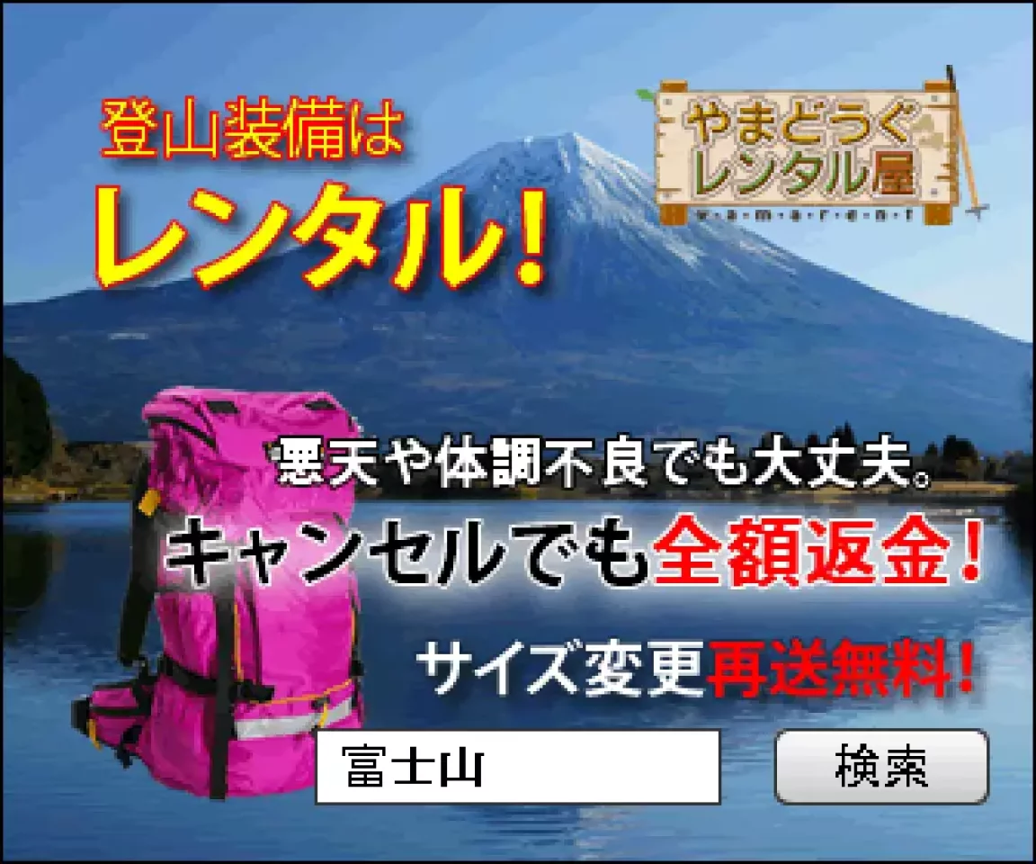 登山コース取り-アクセス方法で考える