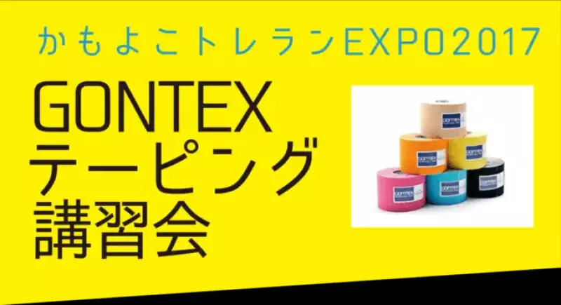 かもよこトレランEXPO