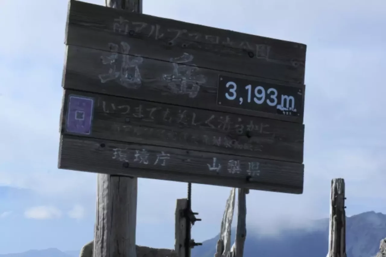 北岳山頂の標識