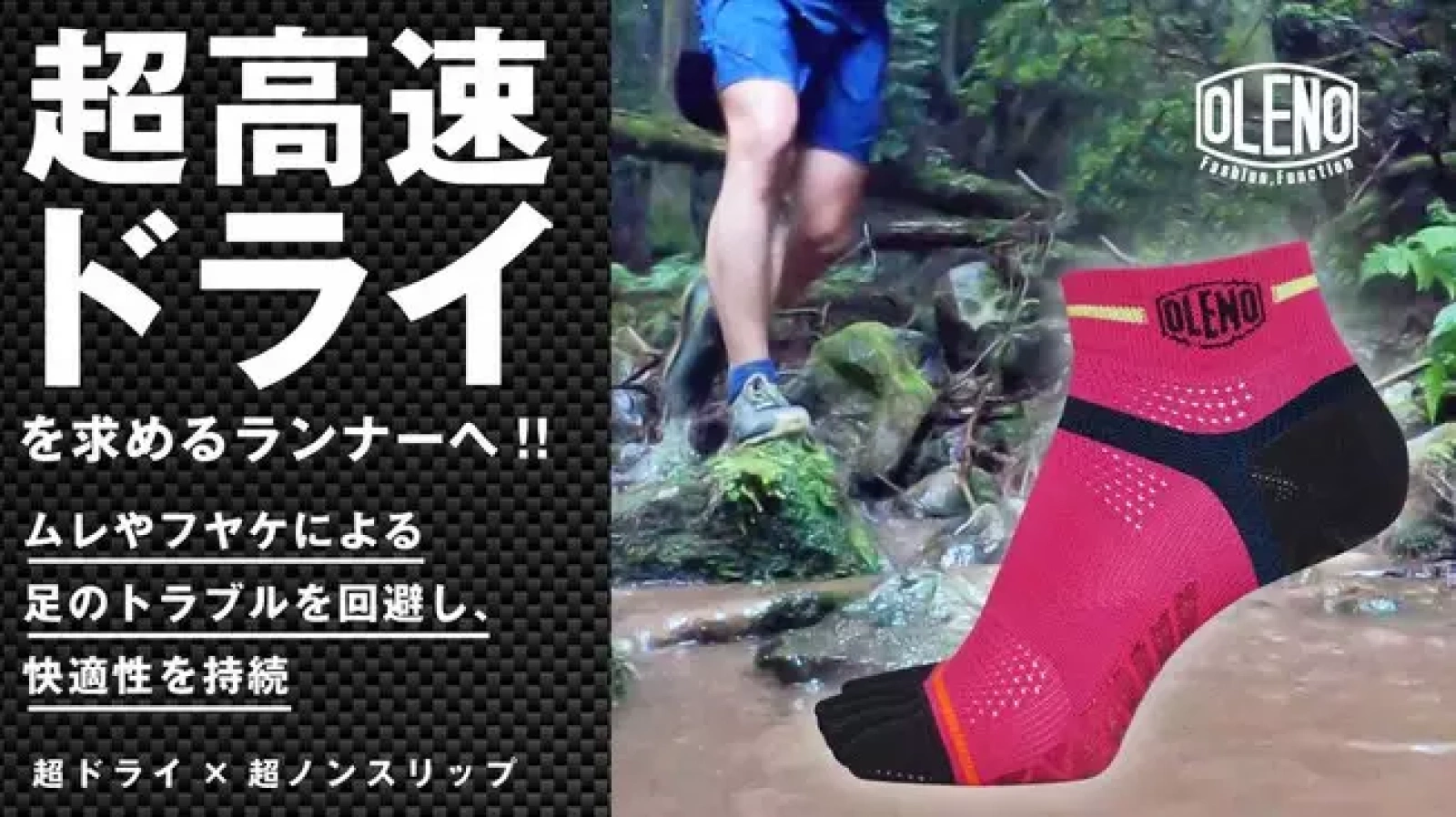 超高速ドライ OLENO アルティメットソックスに新モデルが登場