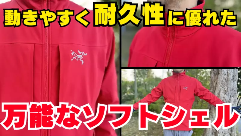 アークテリクス ガンマMXジャケット_YOUTUBE動画サムネ アークテリクス ガンマMXジャケット_YOUTUBE動画