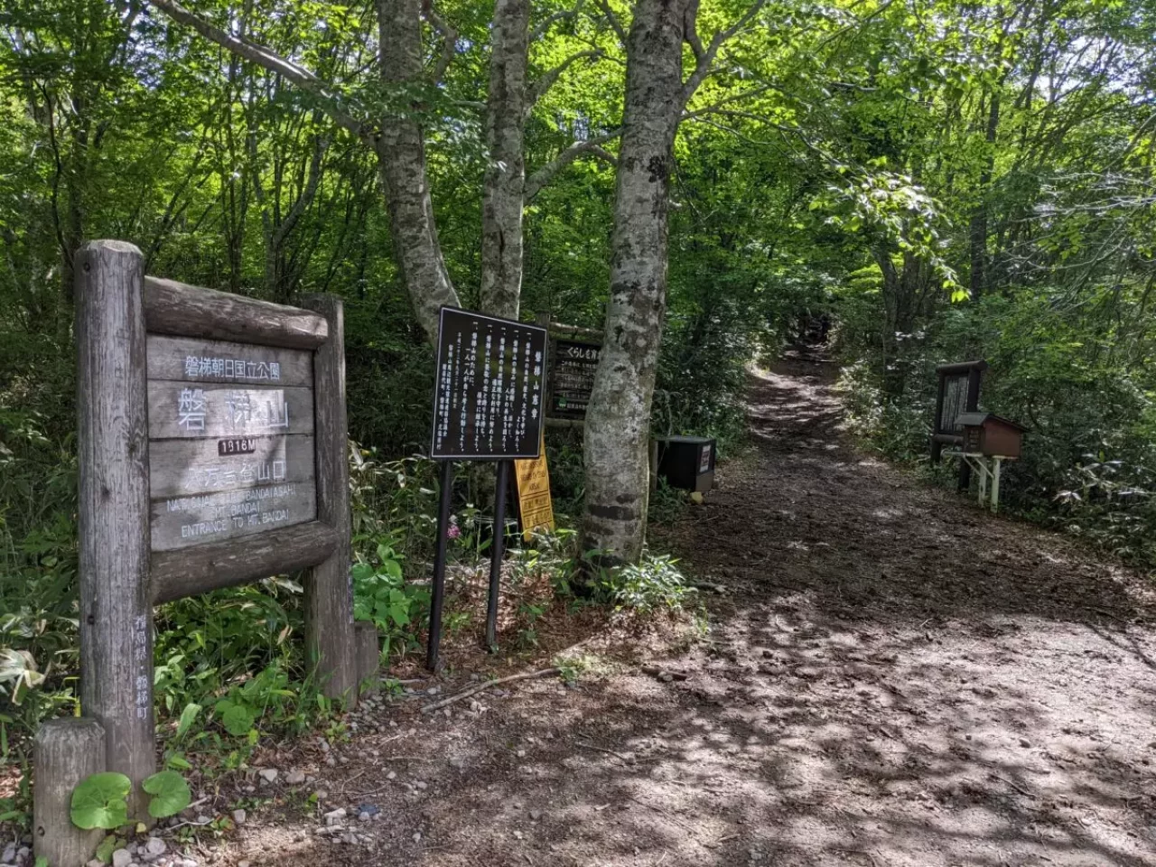 磐梯山 八方台登山口