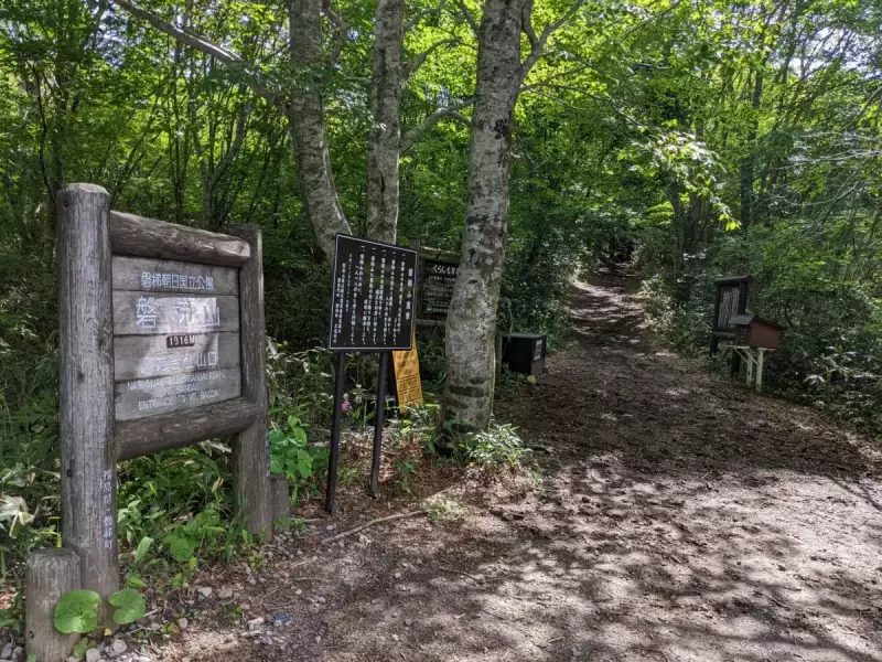 磐梯山 八方台登山口