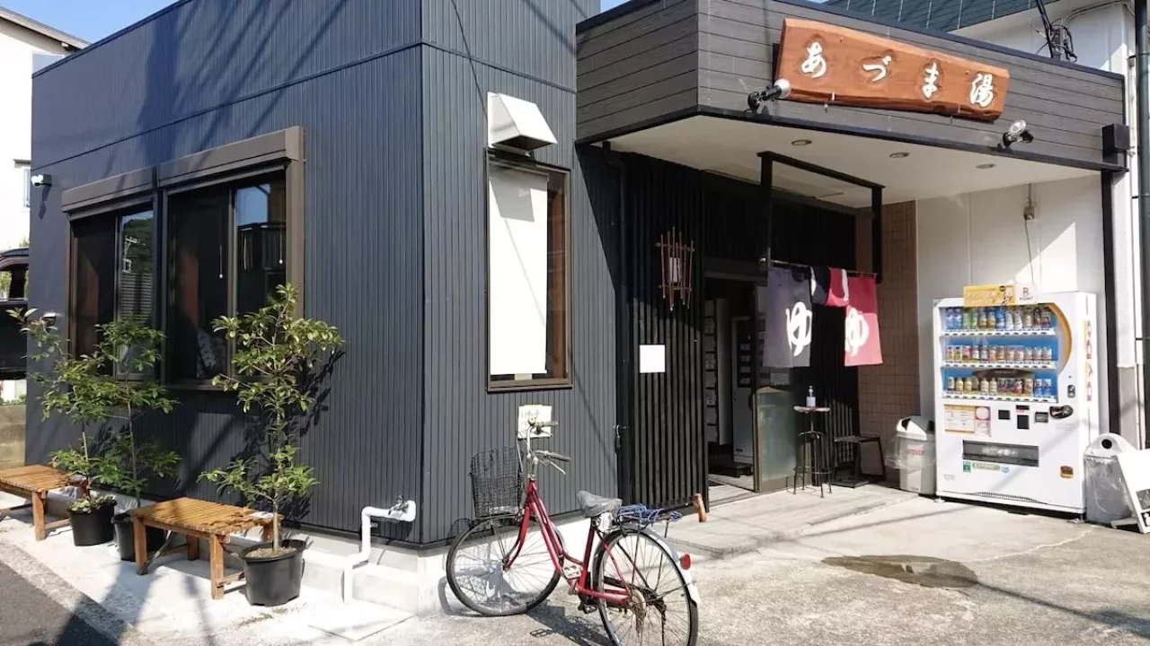 三浦アルプス 登山 あづま湯