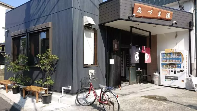 三浦アルプス 登山 あづま湯