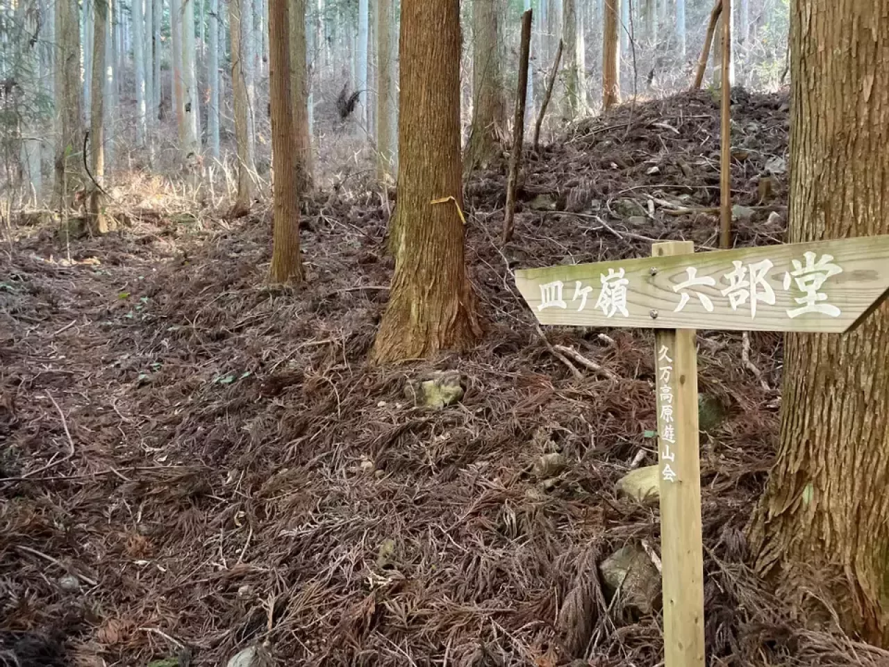 六部堂登山道の案内板
