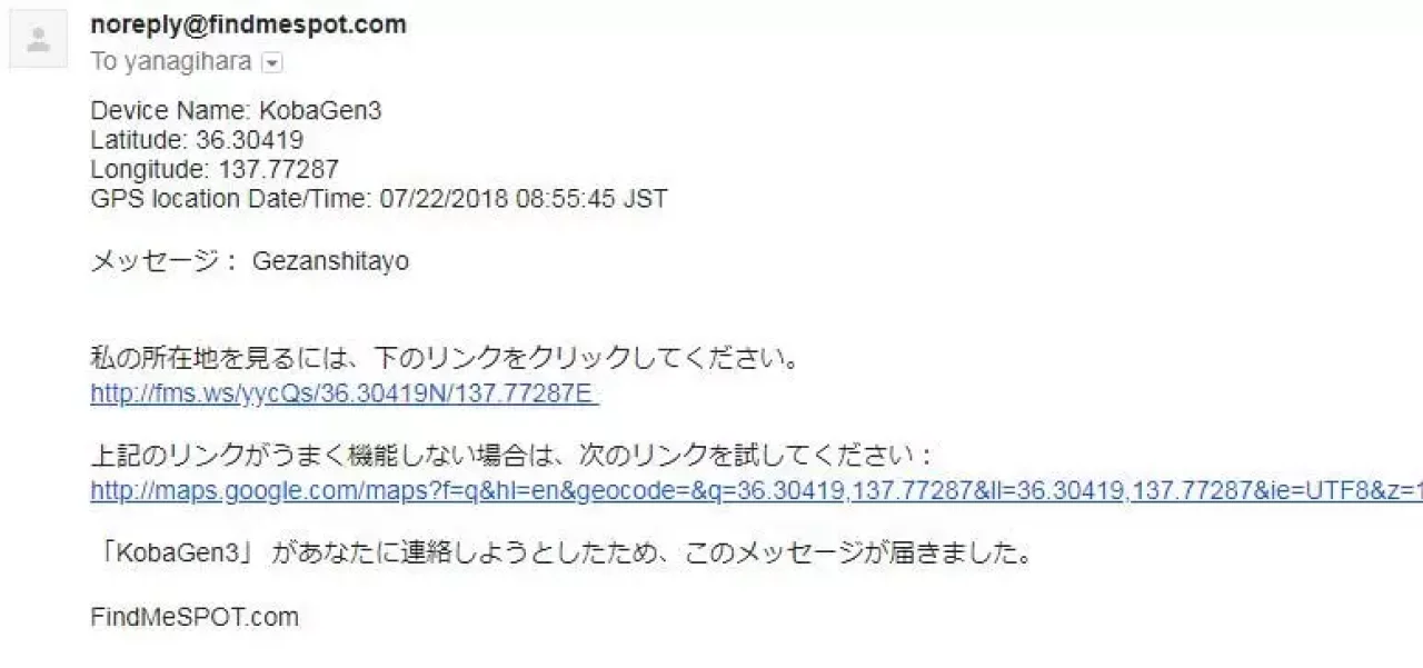 GPSメッセンジャーからのメッセージ