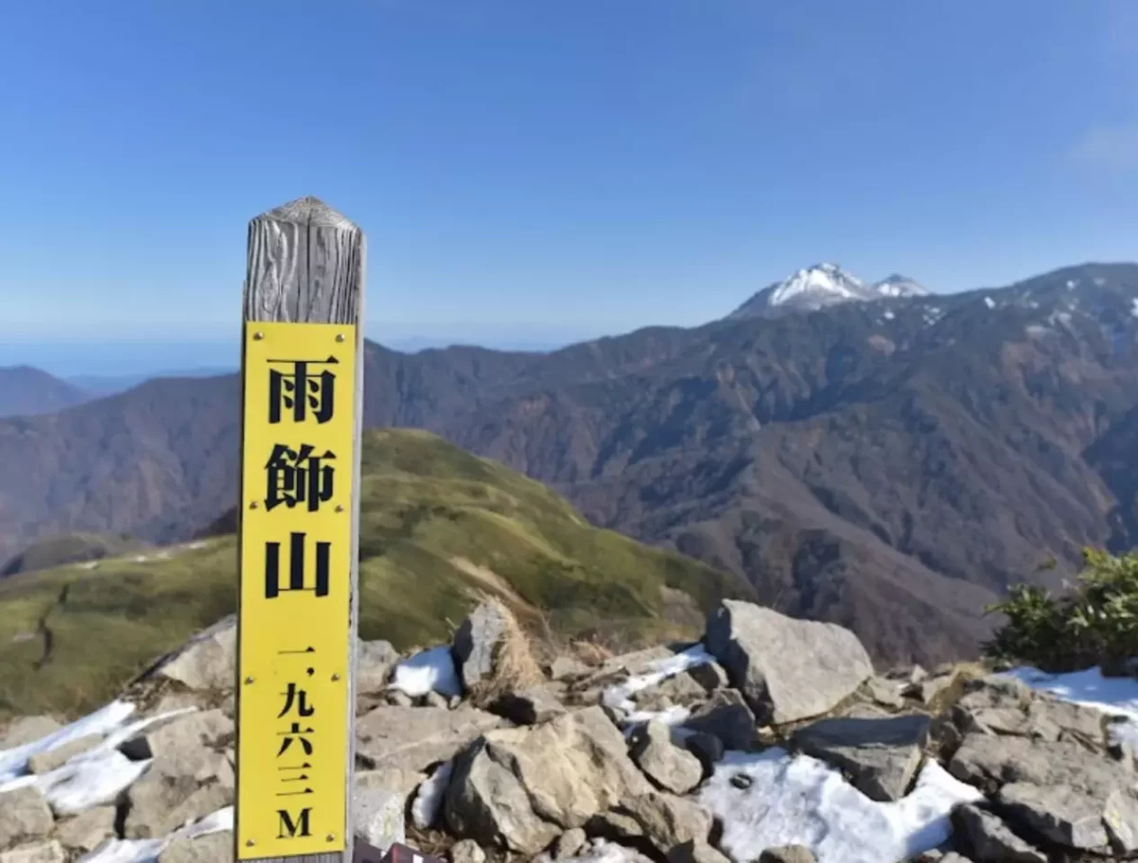 雨飾山の山頂