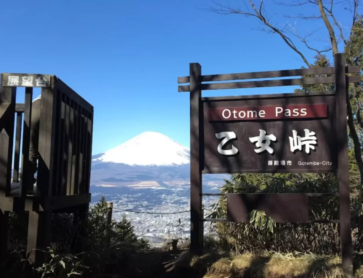 乙女峠・乙女口