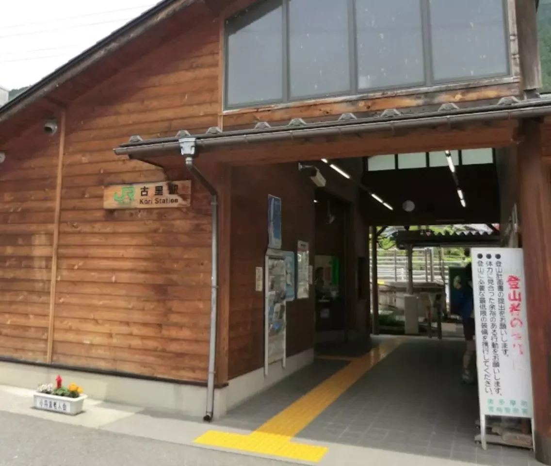 古里駅