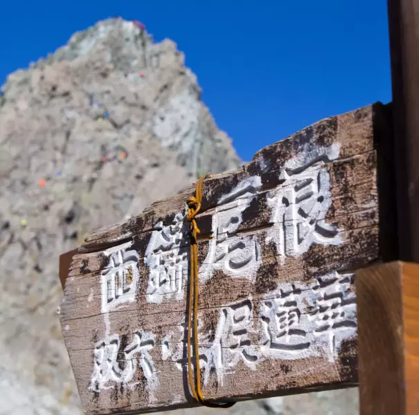 10座のピークを制覇する裏銀座ルート−高瀬ダム登山口を活用