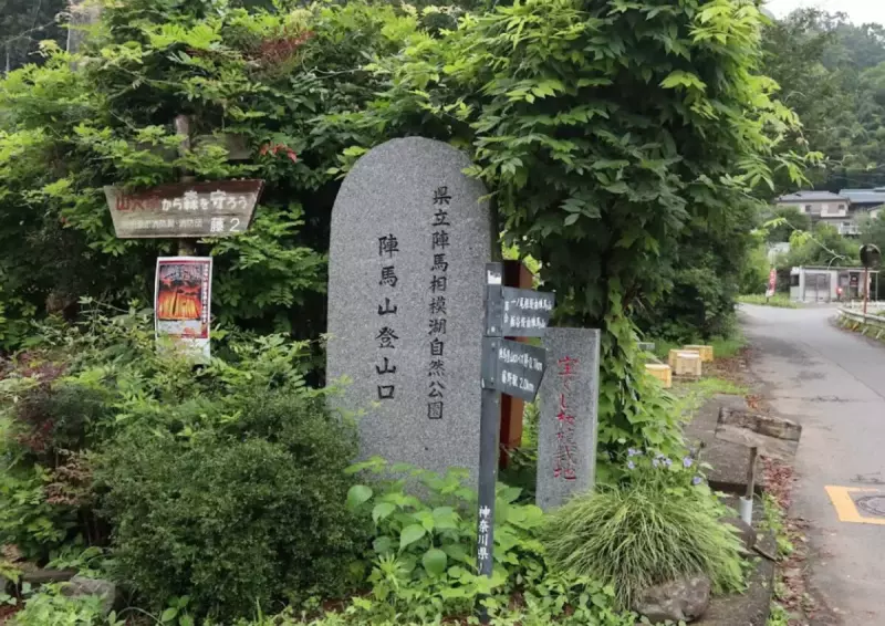 陣場山へのアクセスについて