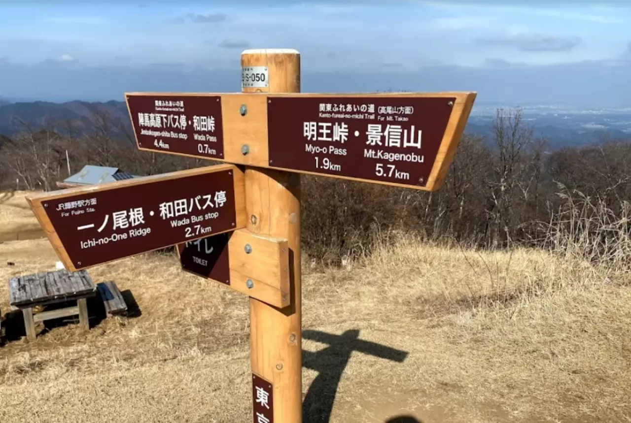 高尾山 登山