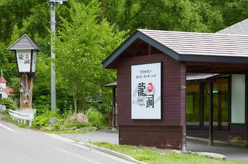 水上の湯めぐりテーマパーク龍洞