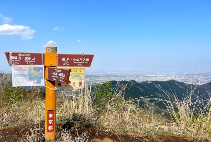 高尾山 登山 道標
