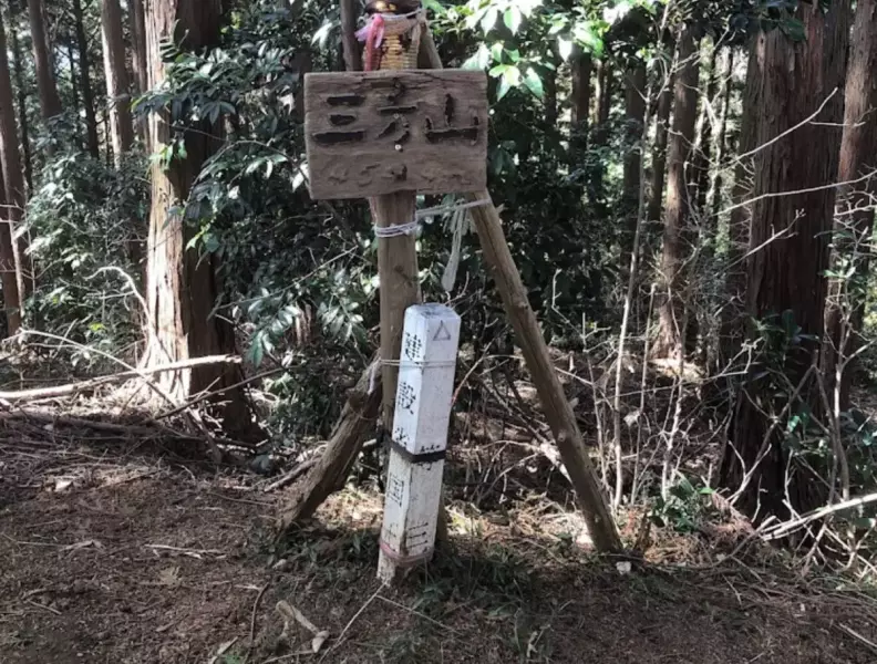 三方山
