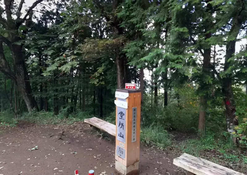 堂所山頂上