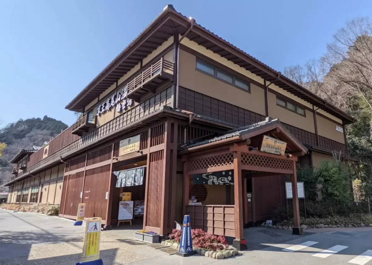 高尾山 登山 京王高尾山温泉 極楽湯 観光 温泉