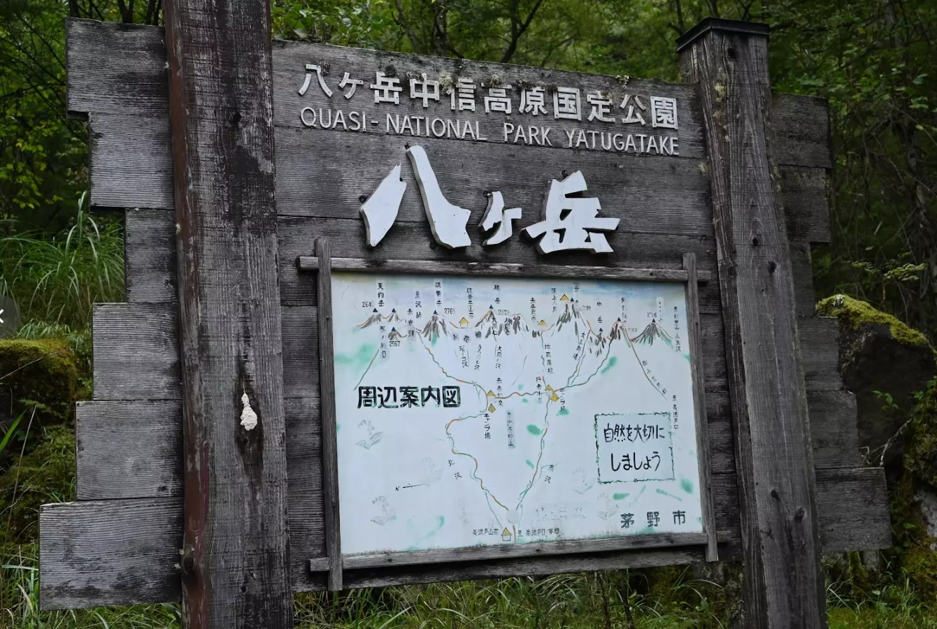 八ヶ岳の登山はバス&高速バスが便利−登山口情報とバス使用のアクセスプラン