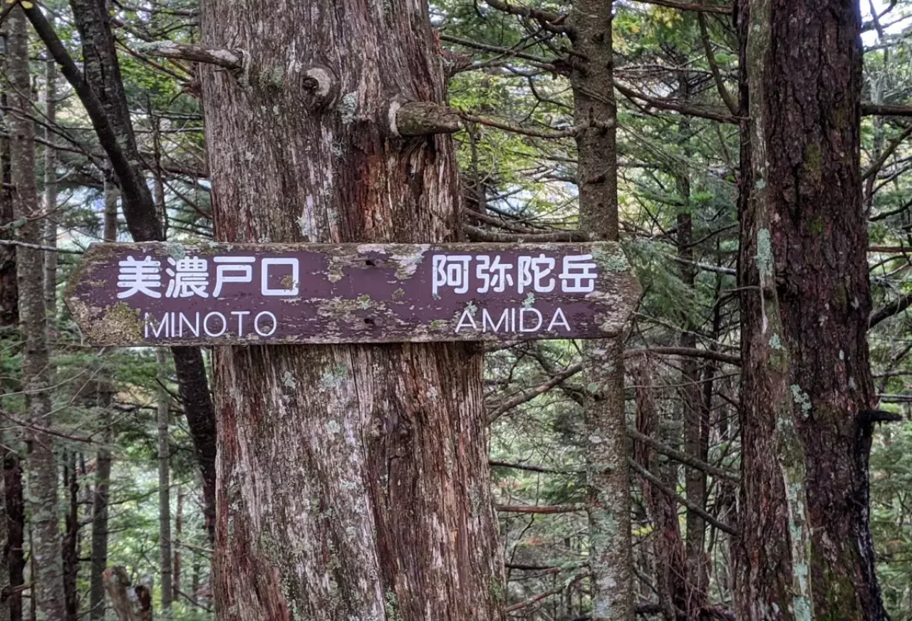 登山口『美濃戸口』−バスでのアクセスプラン