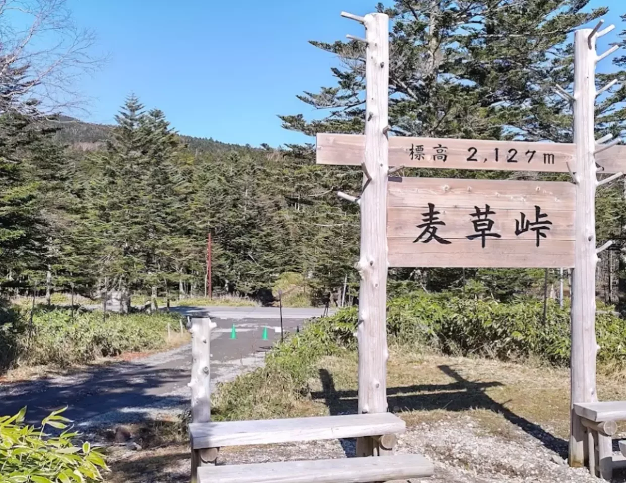 登山口『麦草峠』−バスでのアクセスプラン