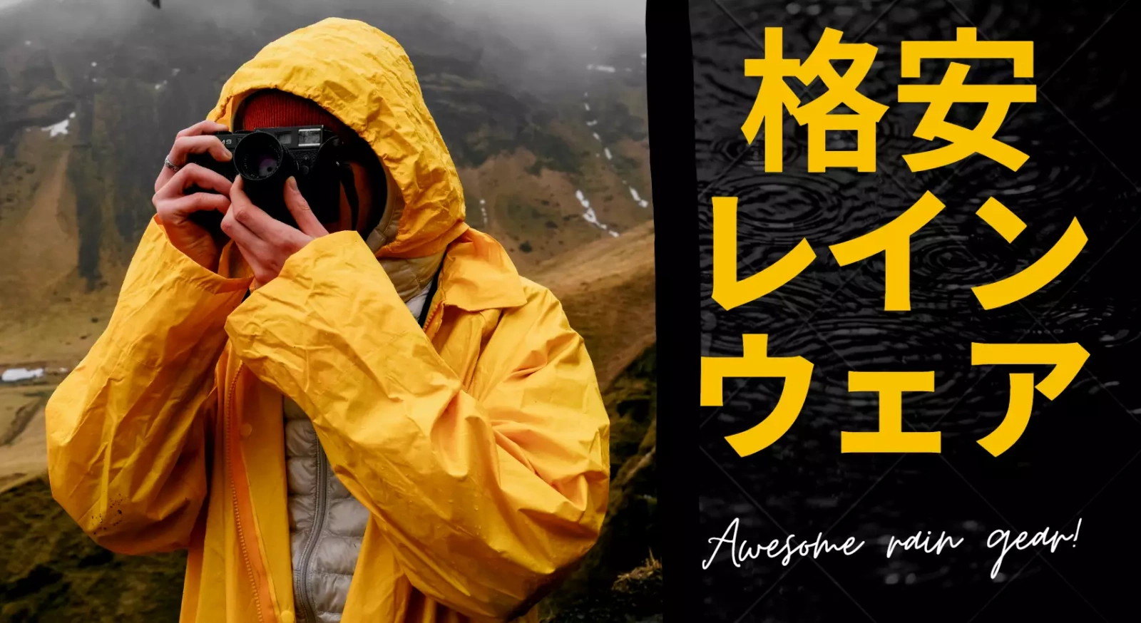 登山初心者におすすめの格安レインウェア−耐水圧20,000以上をピックアップ