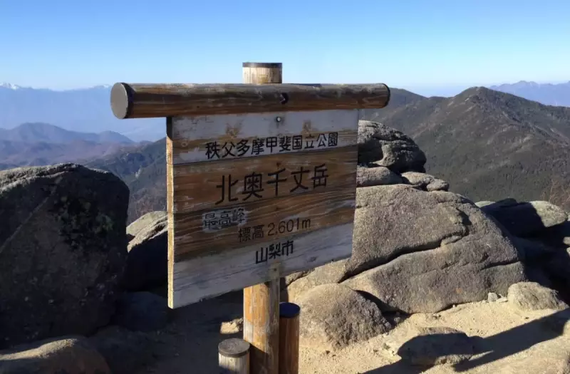 北奥千丈岳 登山 山頂