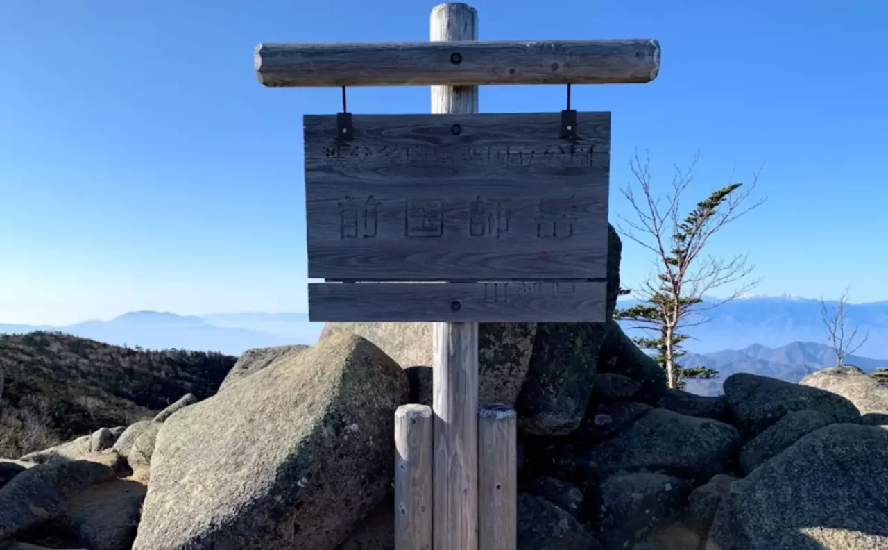 北奥千丈岳 登山 前国師ヶ岳 山頂