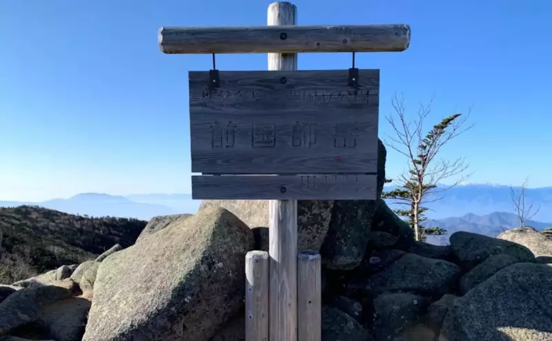 北奥千丈岳 登山 前国師ヶ岳 山頂