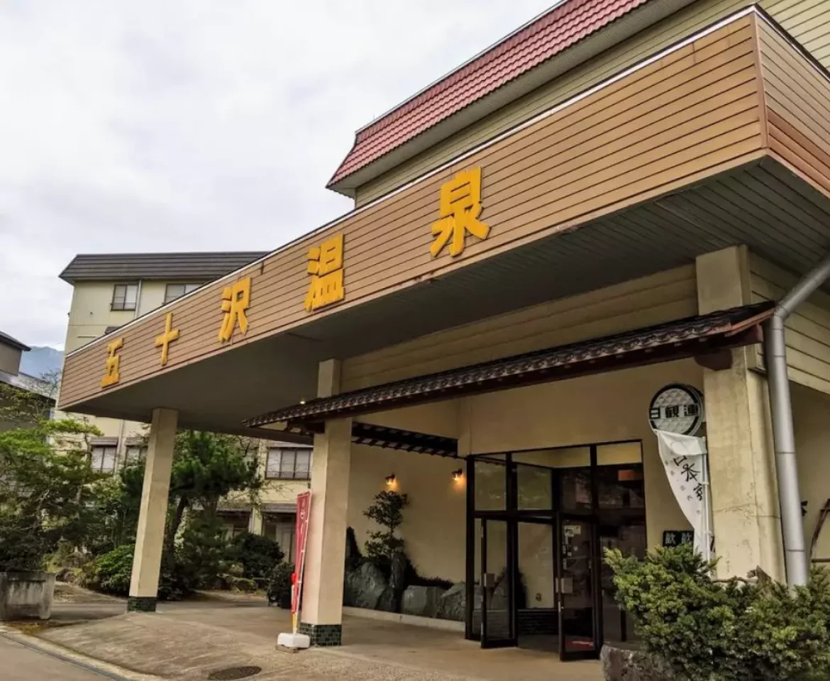 巻機山登山後におすすめのスポット1