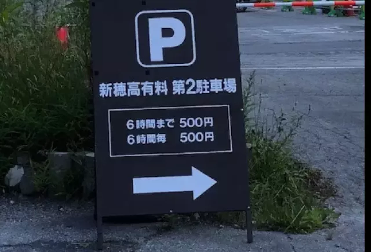 新穂高温泉駐車場について