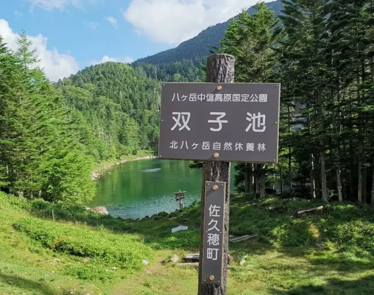 北横岳 登山 北八ヶ岳 双子池
