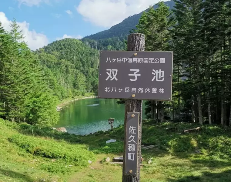 北横岳 登山 北八ヶ岳 双子池