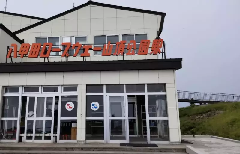 八甲田ロープウェイ山頂公園駅