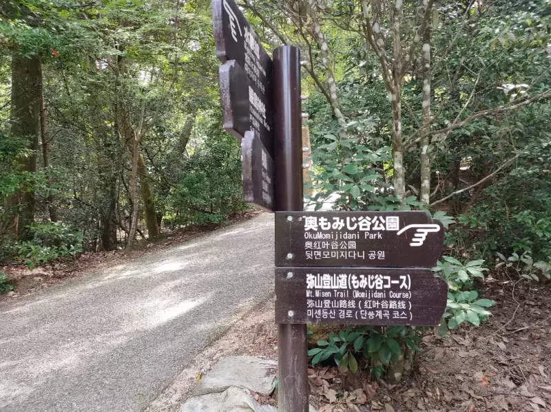 『紅葉谷コース』から登り『大聖院コース』を下りてくる登山コースを紹介
