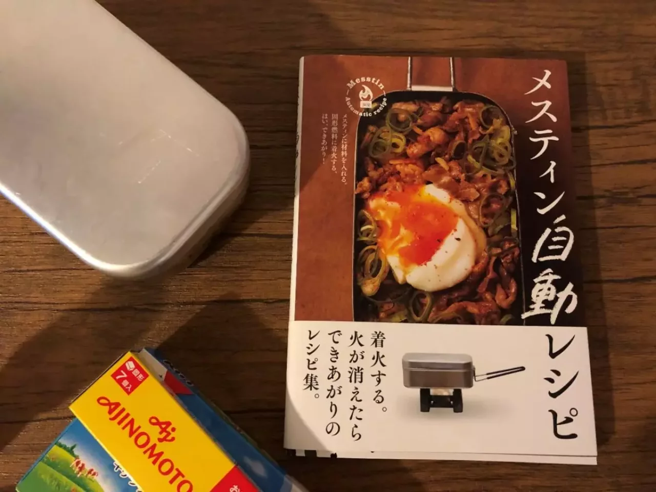 メスティン自動レシピ