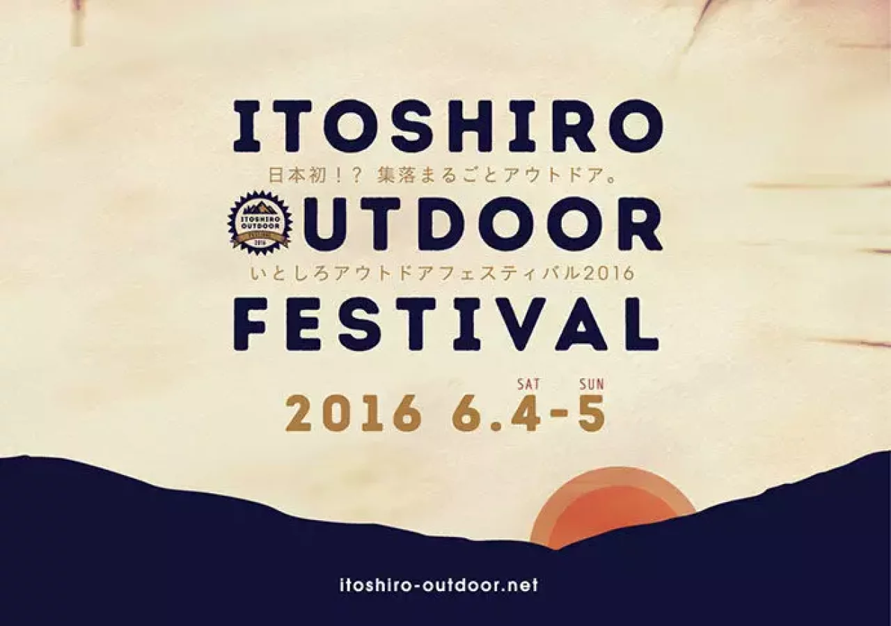 石徹白アウトドア