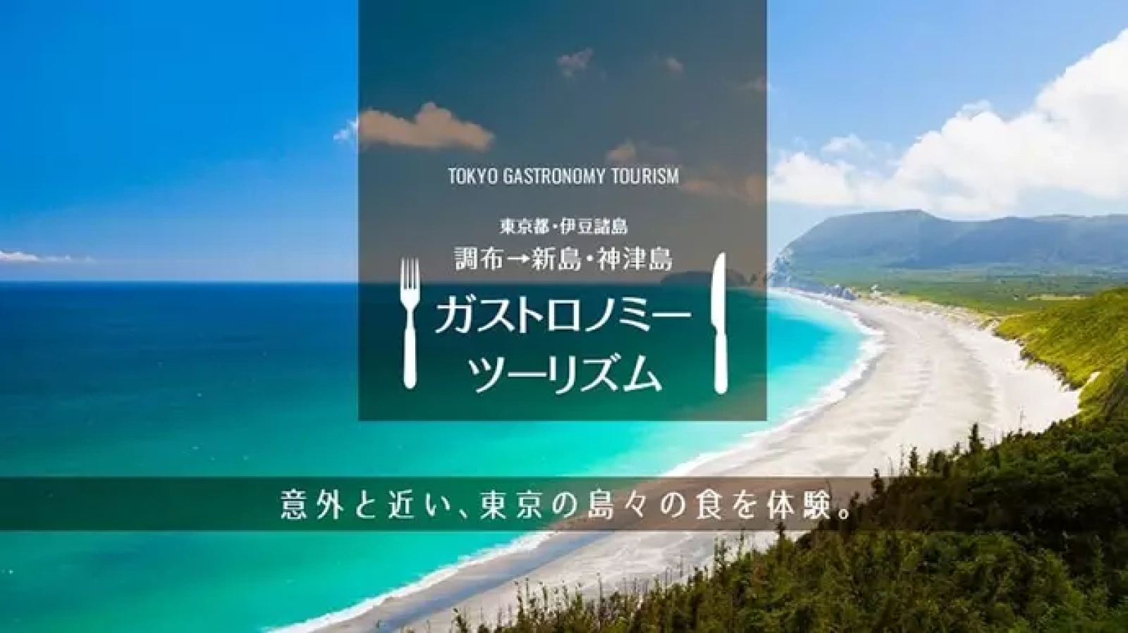 椎名誠氏講演『島はうまい!』