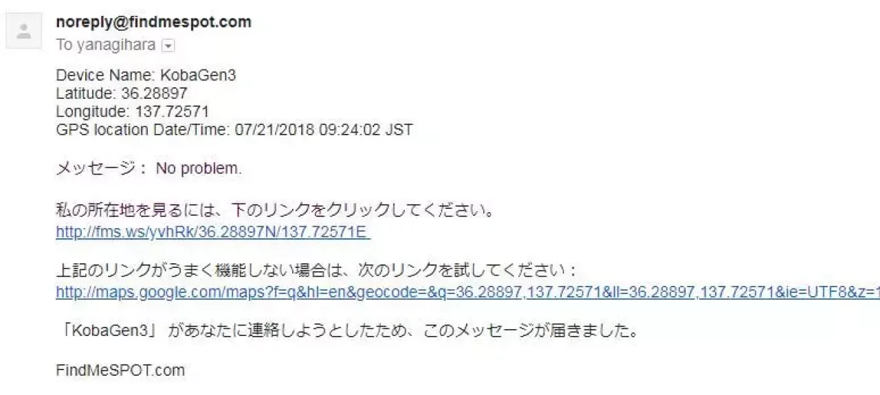 GPSメッセンジャーからのメッセージ