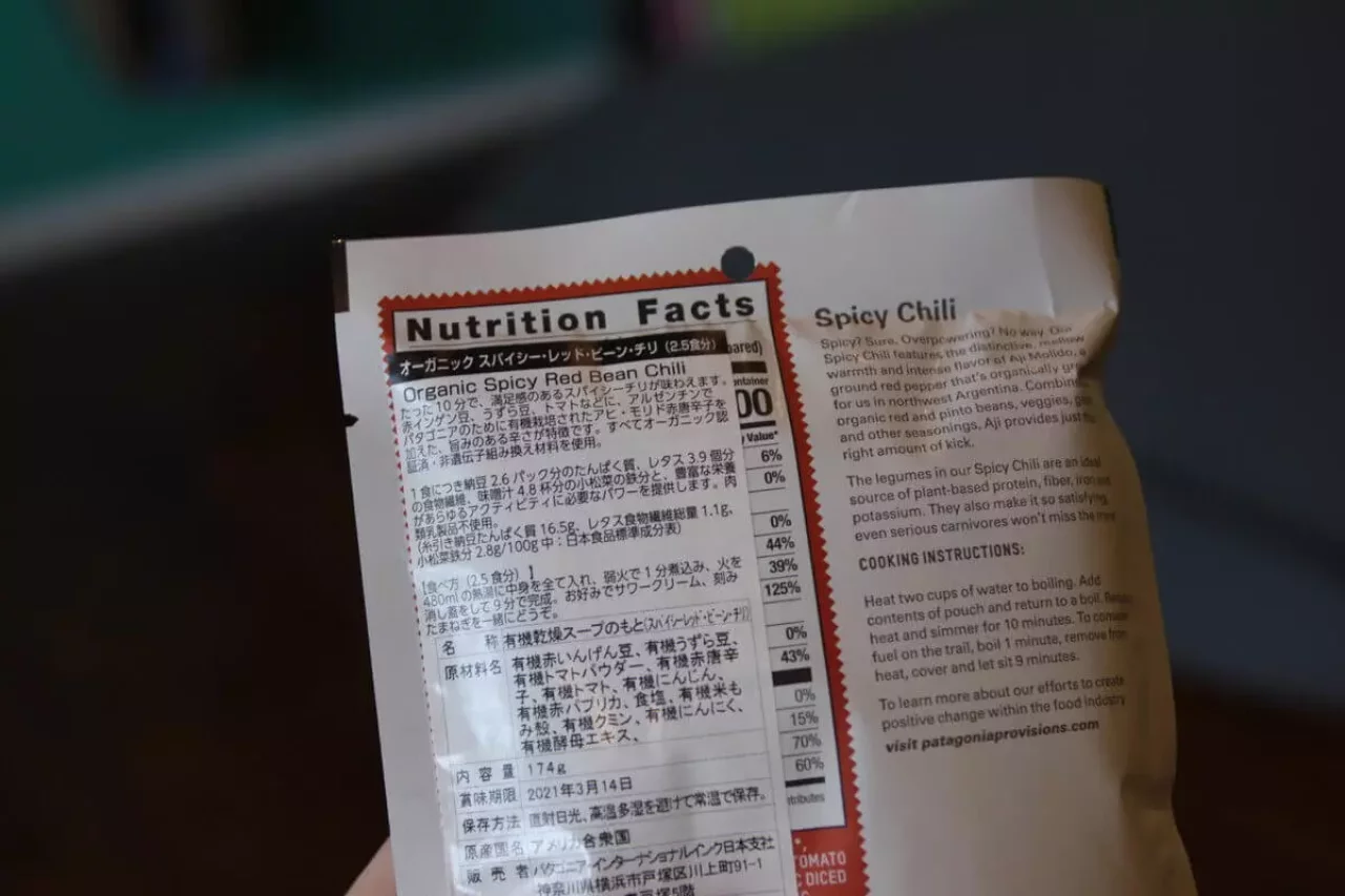 パタゴニア プロビジョン「オーガニック・スパイシー・レッドビーン・チリ」の素材