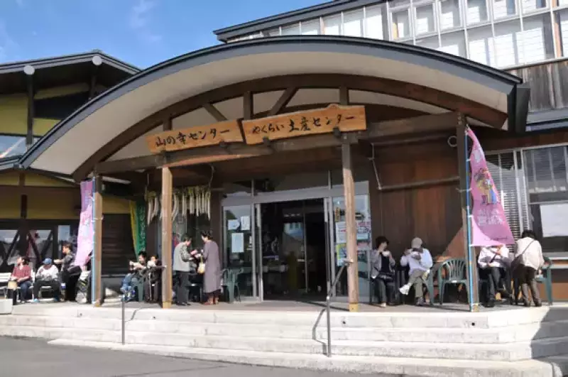 やくらい土産センター・山の幸センター
薬莱山 登山