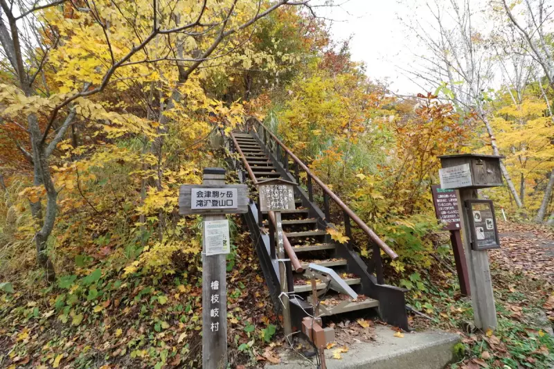 秋の会津駒ヶ岳の滝沢登山口