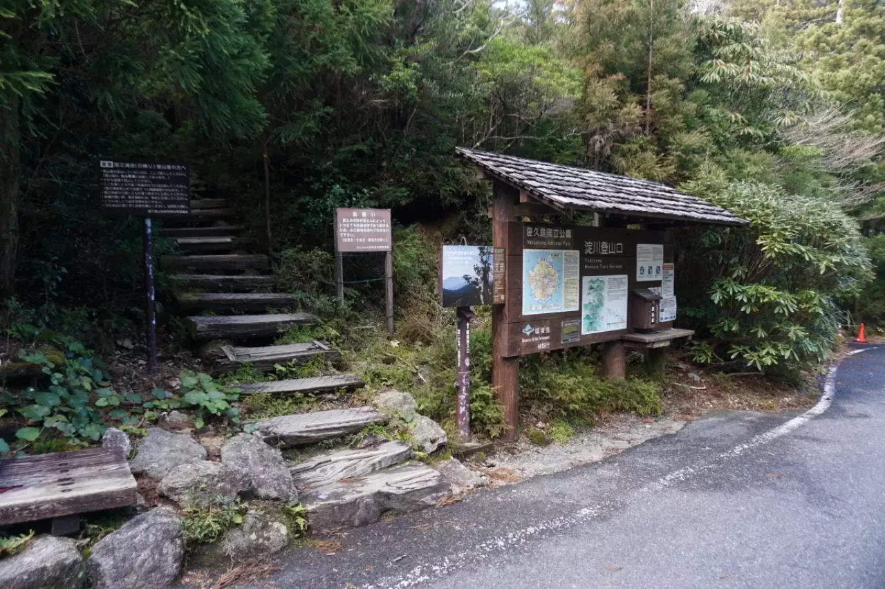 淀川登山口と看板