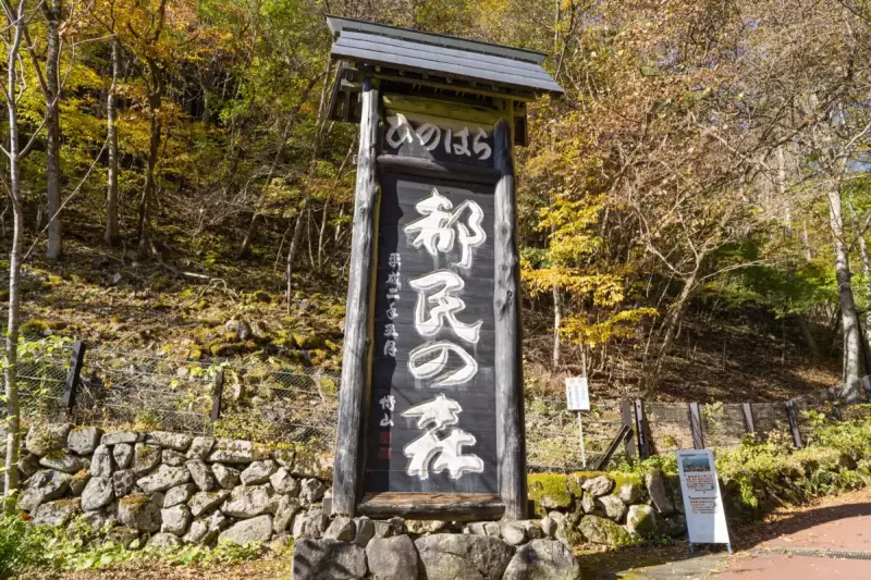 都民の森