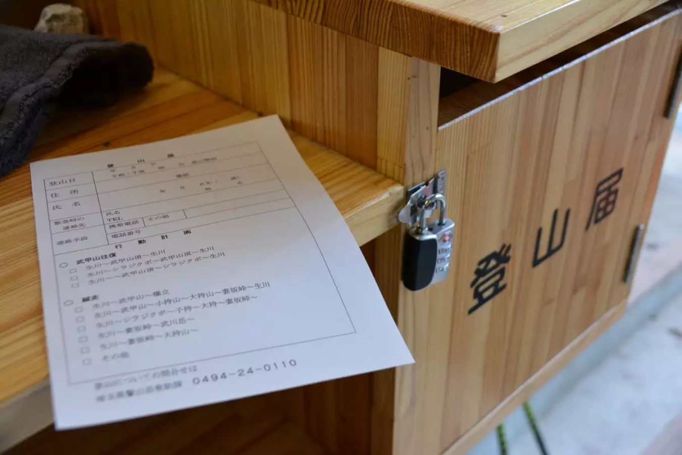 登山届・登山計画書とは?書き方や提出方法などを解説!